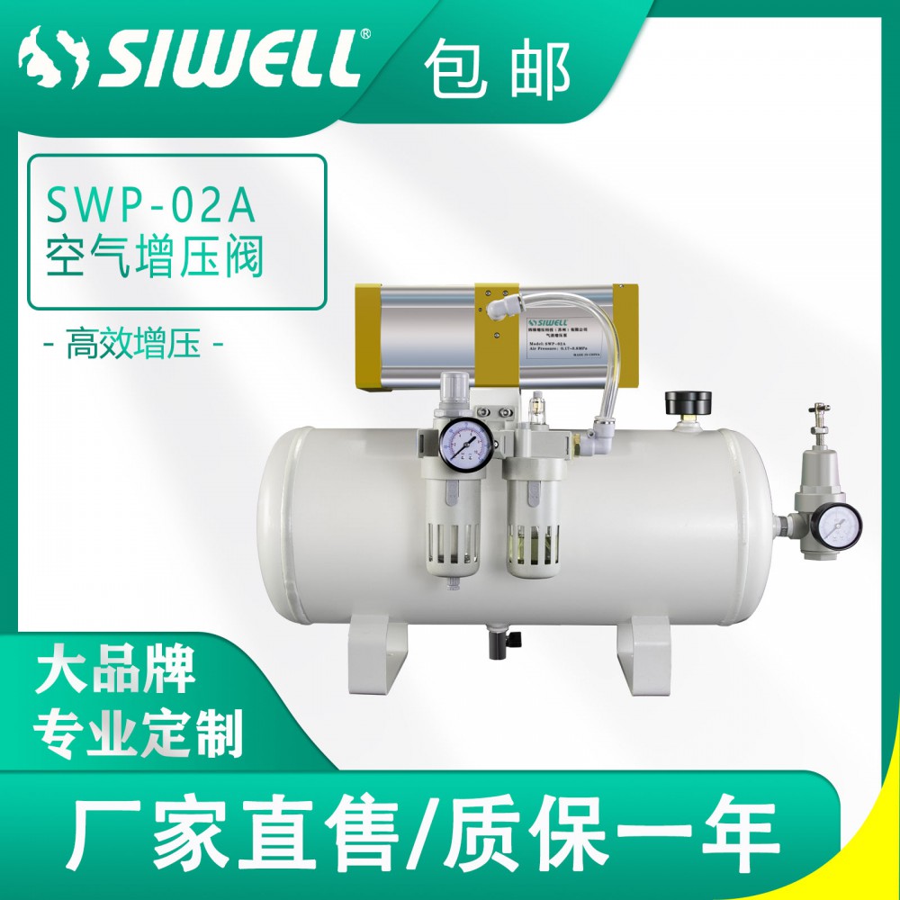 空气增压阀 SWP-02A-G