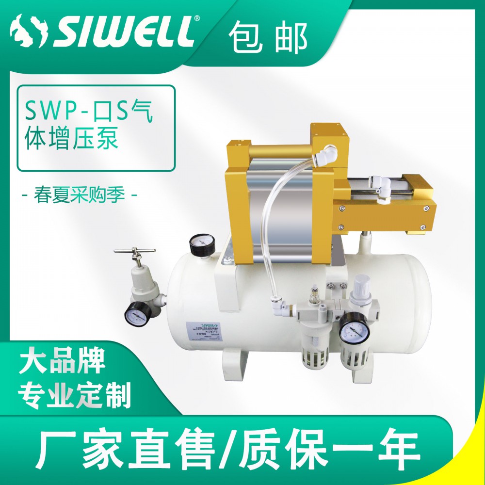空气增压阀 SWP-05-G